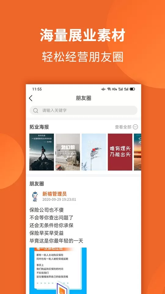 禧小保官网版app