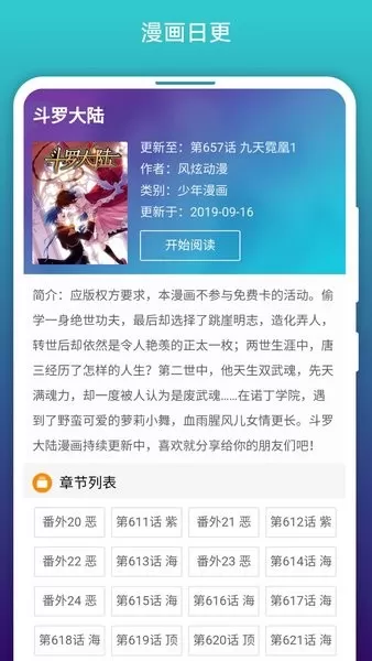 漫画阅读官网版手机版