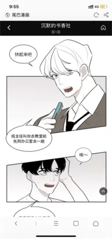 尾巴漫画官方免费下载