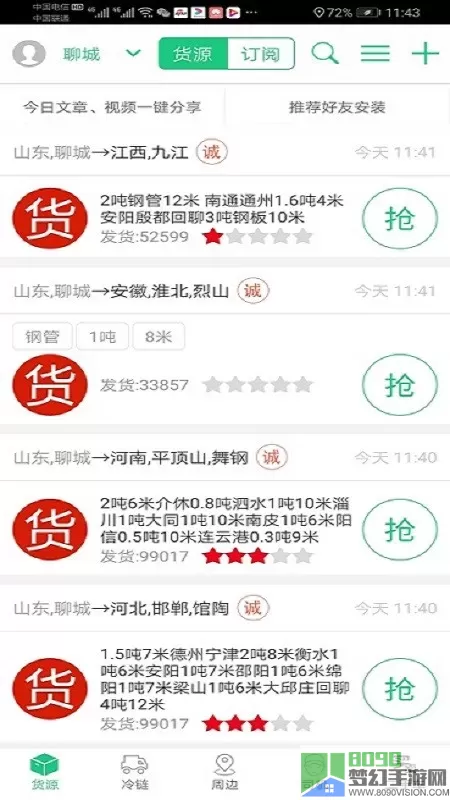 顺达168官方正版下载