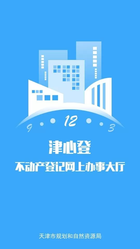 津心登官网版旧版本