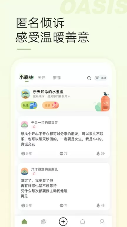 绿洲官方版下载