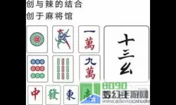 金华麻将十三幺牌型