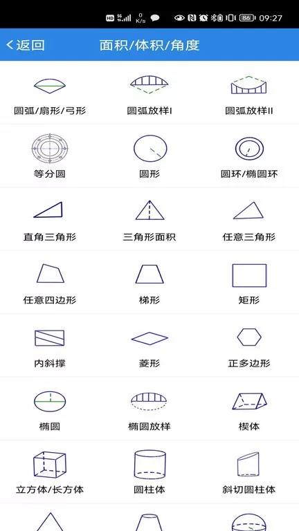 建工计算器app下载