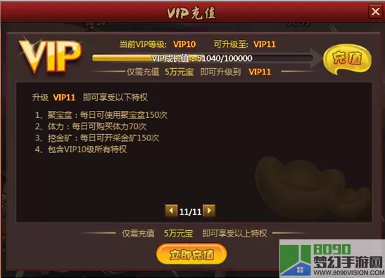 神奇三国vip怎么快速提升