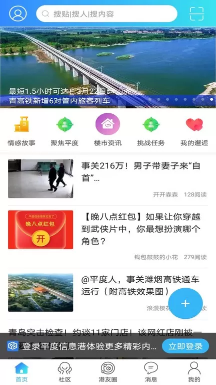 平度信息港app安卓版