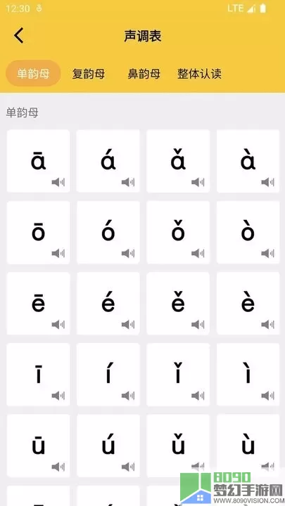 拼音发音点读最新版本下载