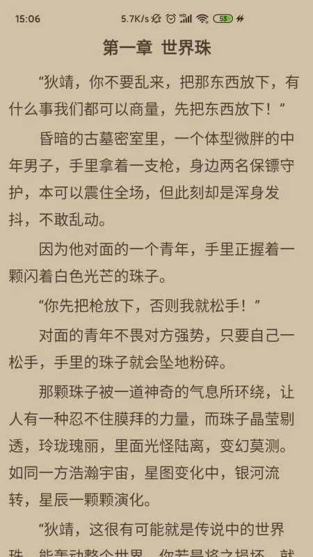 文墨阅读中文网下载免费版