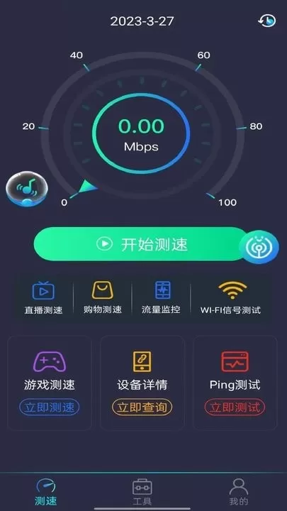 WiFi万能测速2024最新版