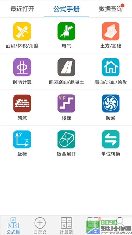 建工计算器app下载