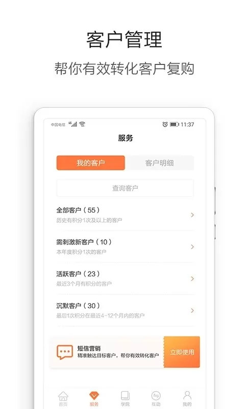 营养管家Proapp下载