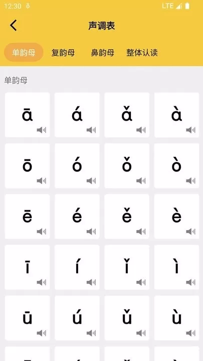 拼音发音点读最新版本下载