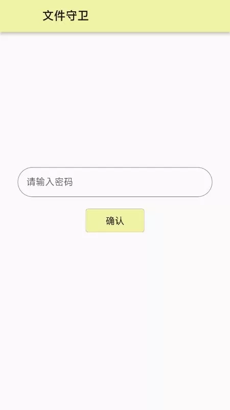 文件守卫下载正版