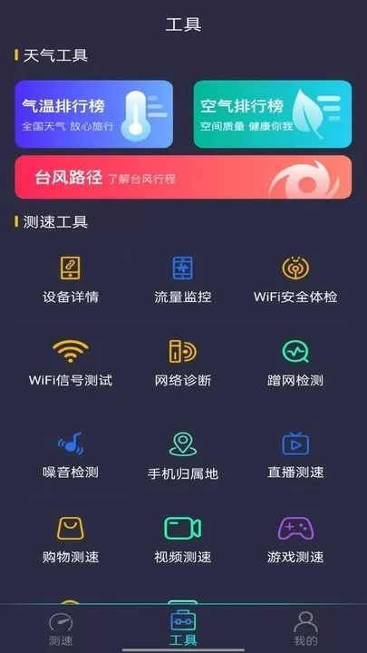 WiFi万能测速2024最新版