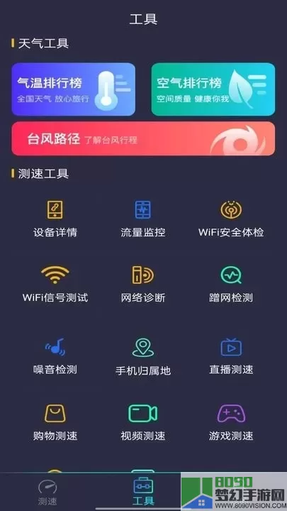 WiFi万能测速2024最新版