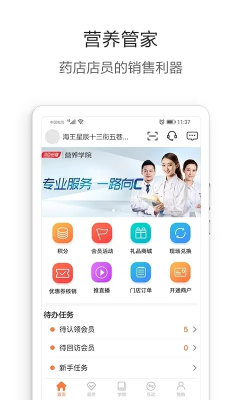 营养管家Proapp下载