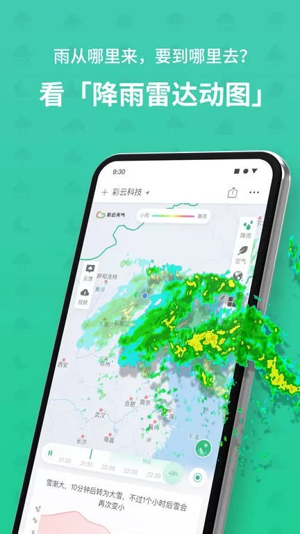 彩云天气下载安装免费