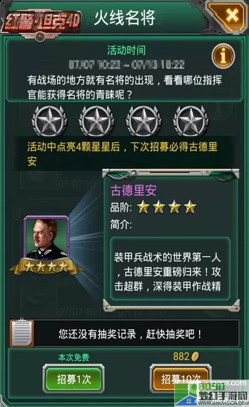 红警世界怎么获得名将