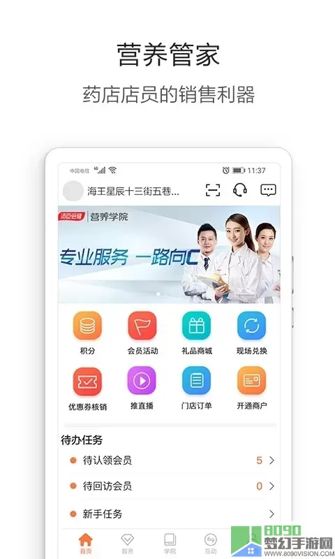 营养管家Proapp下载