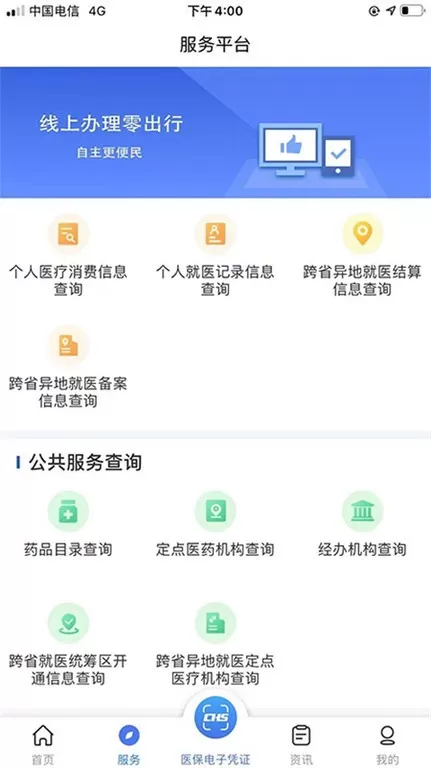 陕西医保下载正版