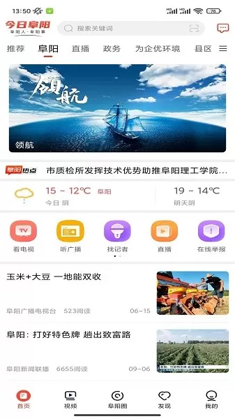 今日阜阳手机版