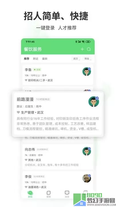 武汉直聘官网版app