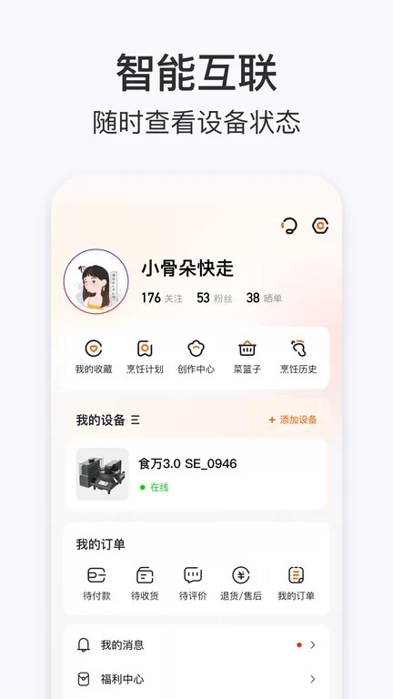 添可厨房手机版下载