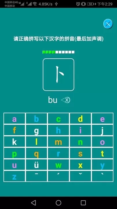 汉语拼音练习下载最新版本