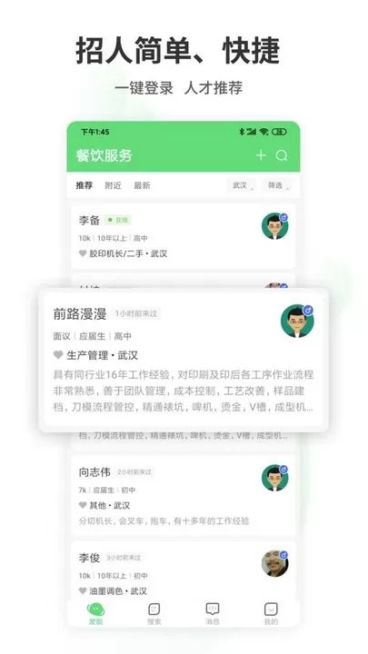 武汉直聘官网版app