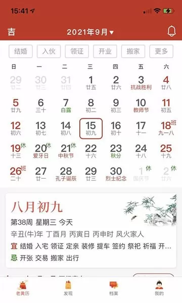 神算堂老黄历最新版本下载