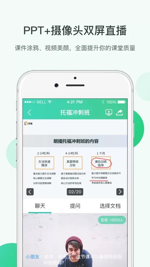 开讲下载app