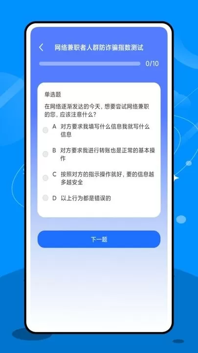 终结诈骗手机版下载