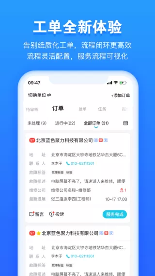 报修管家下载app