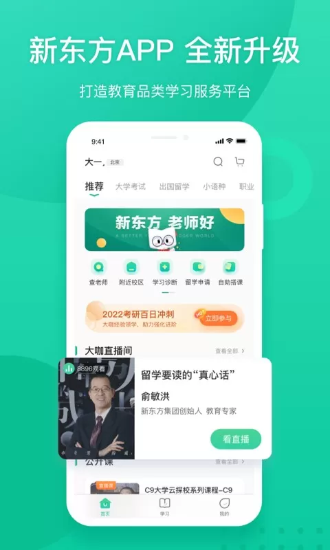 新东方官网版下载