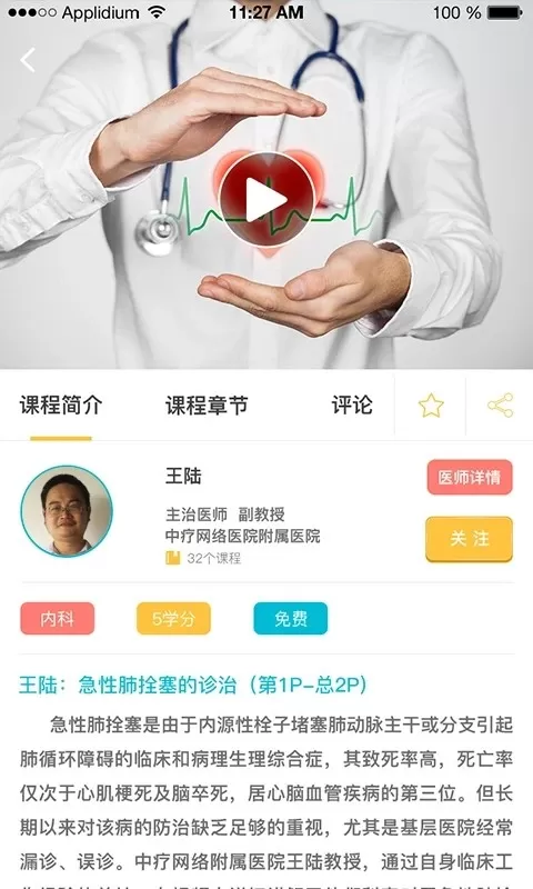 中疗智用下载免费