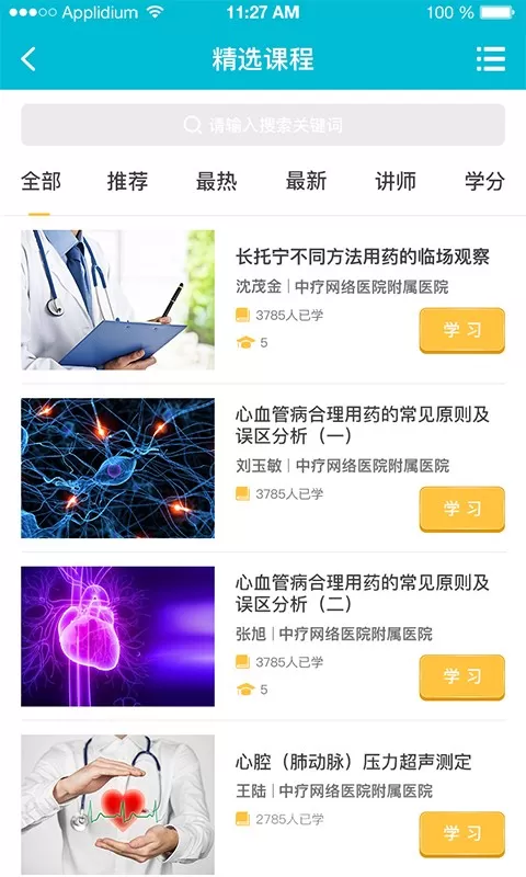 中疗智用下载免费