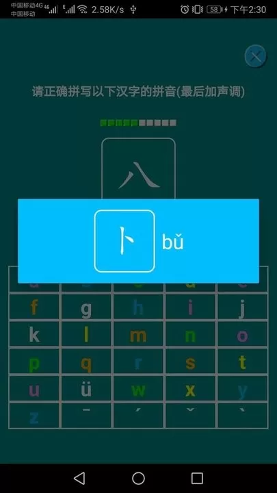 汉语拼音练习下载最新版本