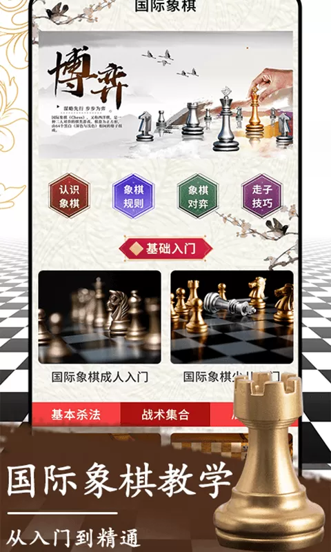 国际象棋手游下载