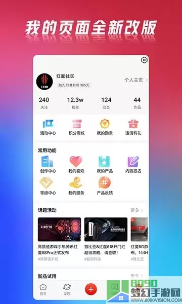 红魔社区官网版最新