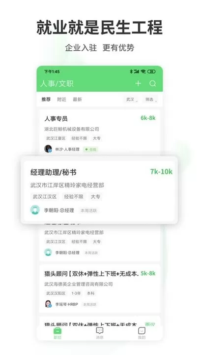 武汉直聘官网版app