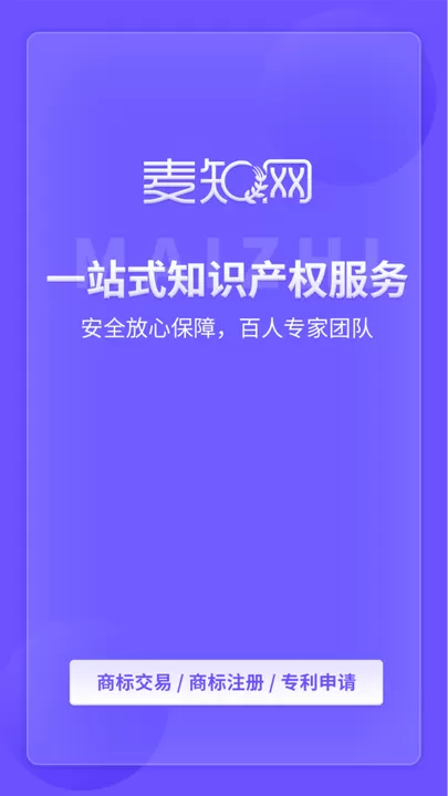 麦知商标查询转让最新版本