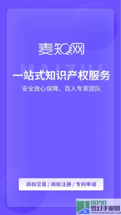 麦知商标查询转让最新版本