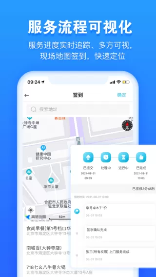 报修管家下载app