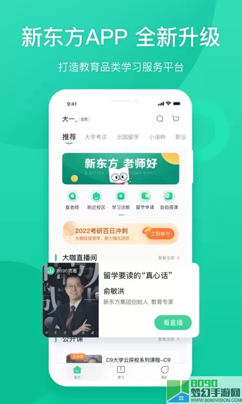 新东方官网版下载