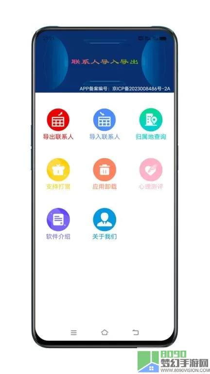 联系人导入导出app最新版