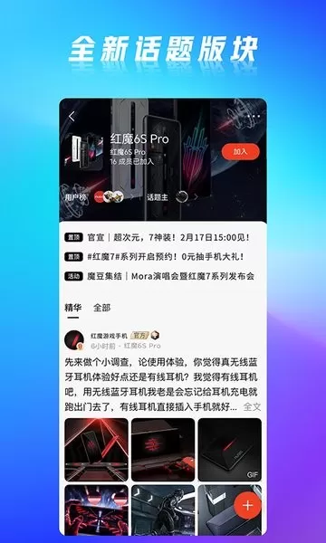 红魔社区官网版最新