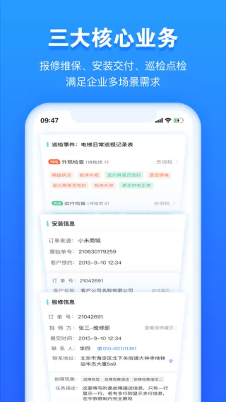 报修管家下载app