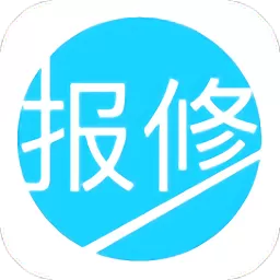 报修管家下载app