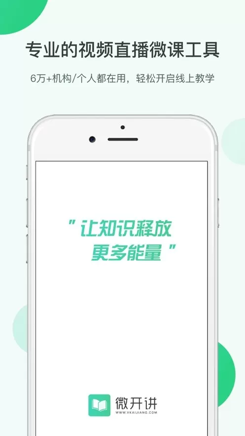 开讲下载app