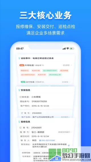 报修管家下载app